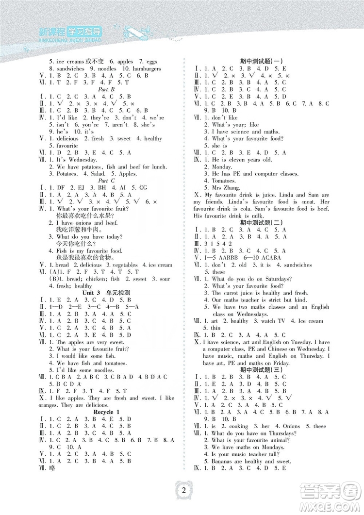 海南出版社2019課時練新課程學(xué)習(xí)指導(dǎo)五年級上冊英語人教版答案