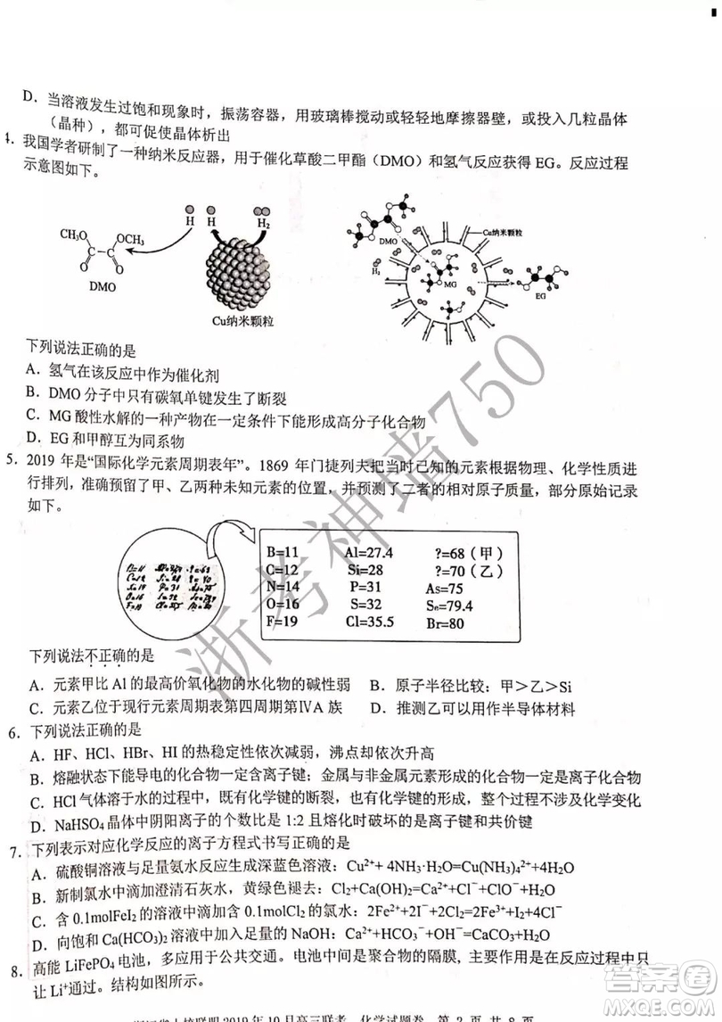 浙江省十校聯(lián)盟2019年10月高三聯(lián)考化學(xué)試題及答案