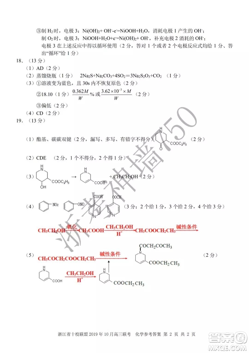 浙江省十校聯(lián)盟2019年10月高三聯(lián)考化學(xué)試題及答案