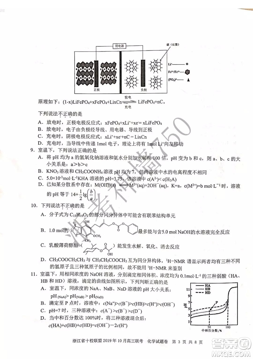 浙江省十校聯(lián)盟2019年10月高三聯(lián)考化學(xué)試題及答案