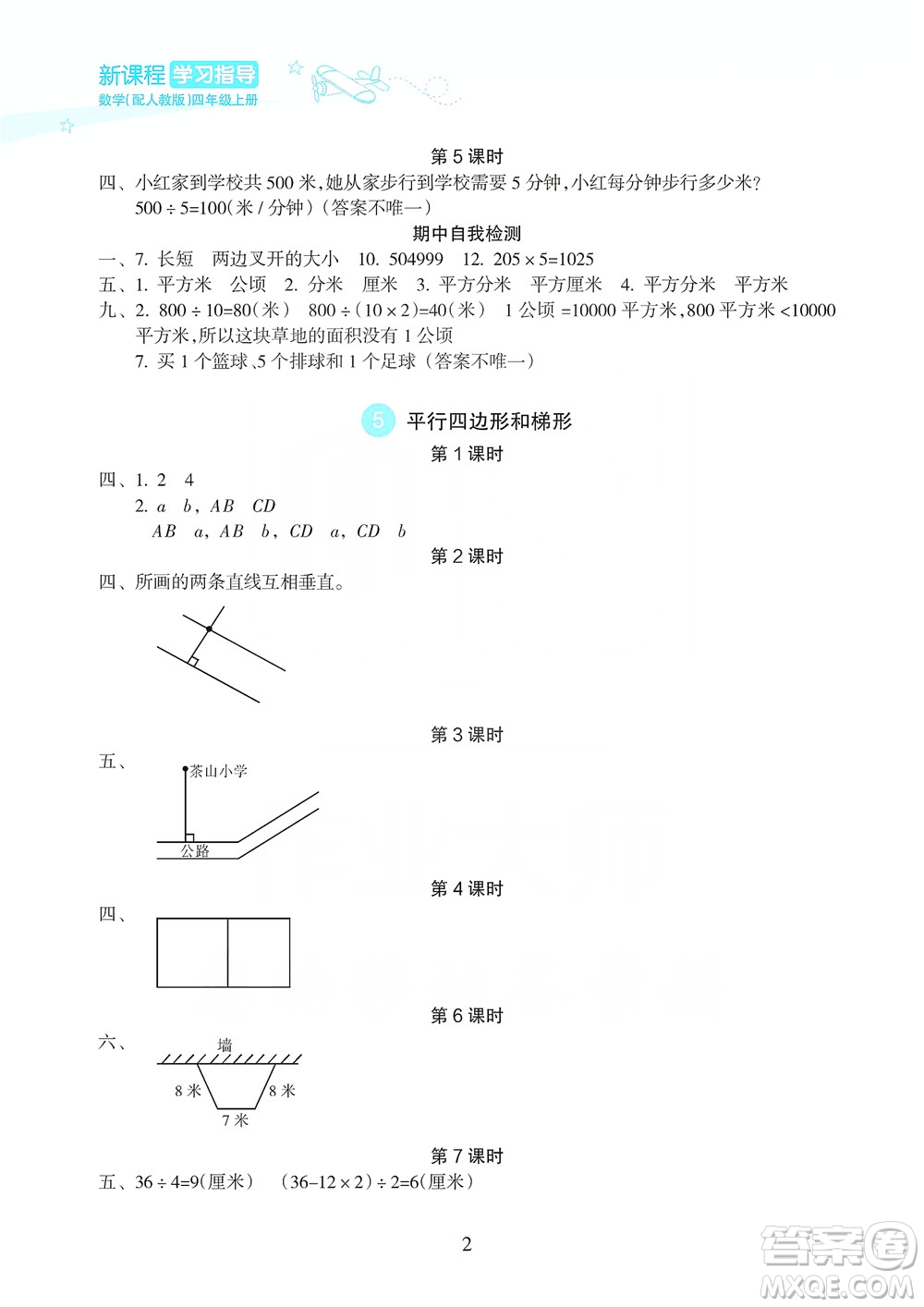 海南出版社2019課時(shí)練新課程學(xué)習(xí)指導(dǎo)四年級上冊數(shù)學(xué)人教版答案