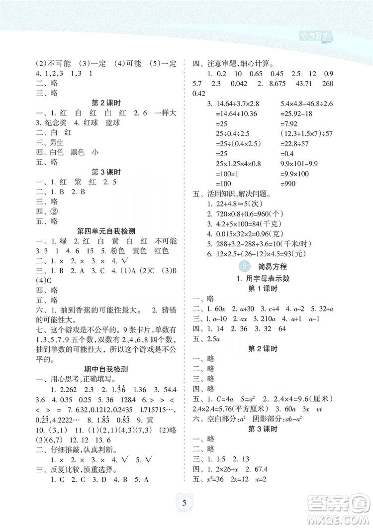 海南出版社2019課時(shí)練新課程學(xué)習(xí)指導(dǎo)5年級(jí)數(shù)學(xué)上冊(cè)人教版答案