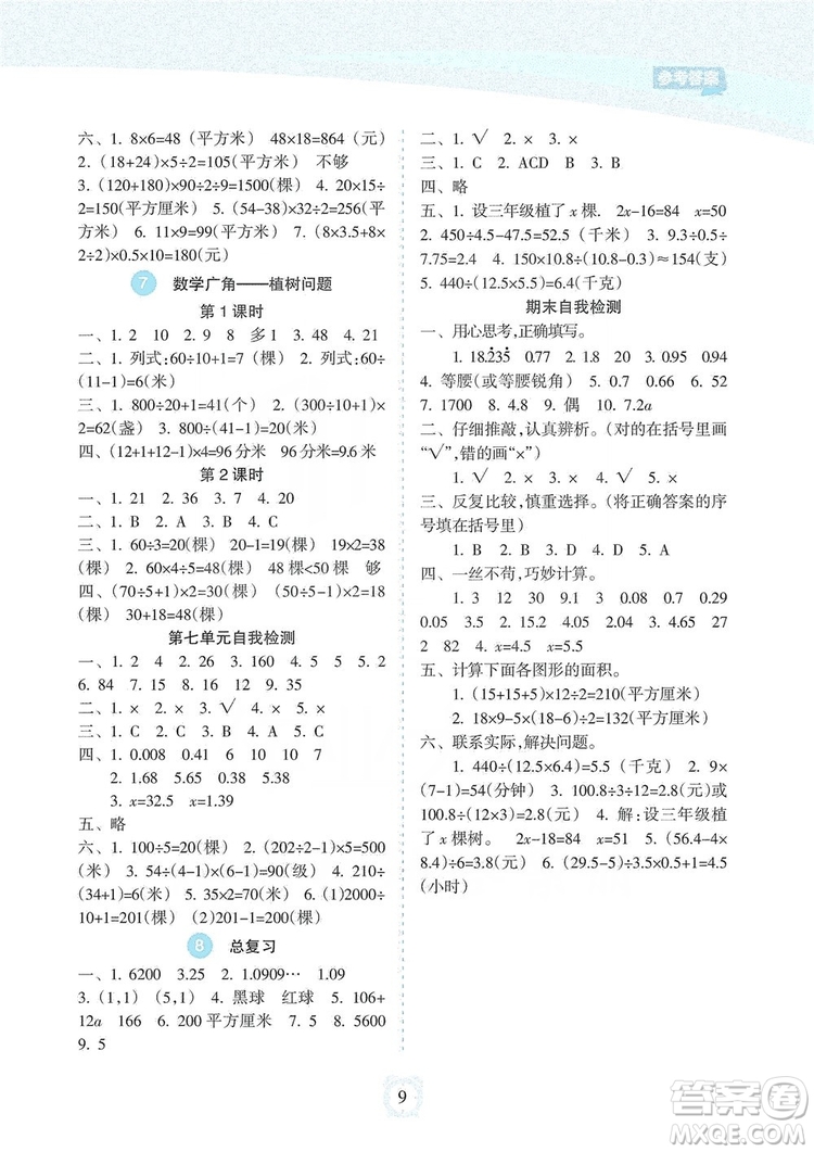 海南出版社2019課時(shí)練新課程學(xué)習(xí)指導(dǎo)5年級(jí)數(shù)學(xué)上冊(cè)人教版答案