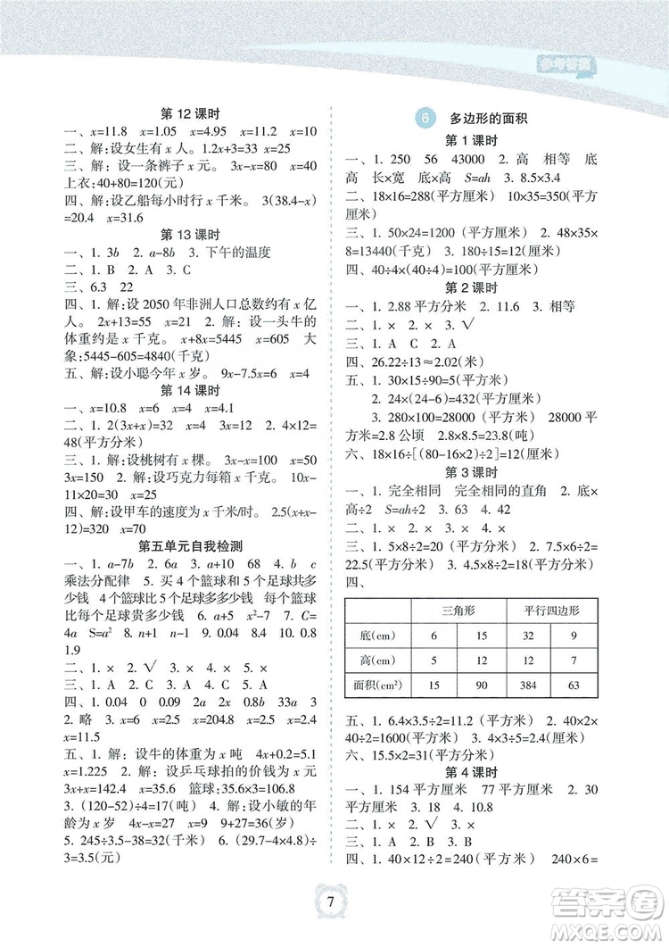 海南出版社2019課時(shí)練新課程學(xué)習(xí)指導(dǎo)5年級(jí)數(shù)學(xué)上冊(cè)人教版答案