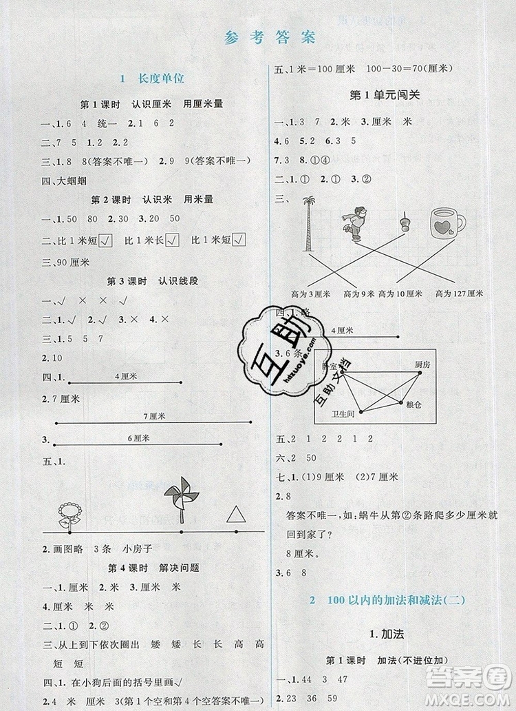 人教金學(xué)典同步解析與測(cè)評(píng)學(xué)考練二年級(jí)數(shù)學(xué)上冊(cè)人教版2019新版參考答案