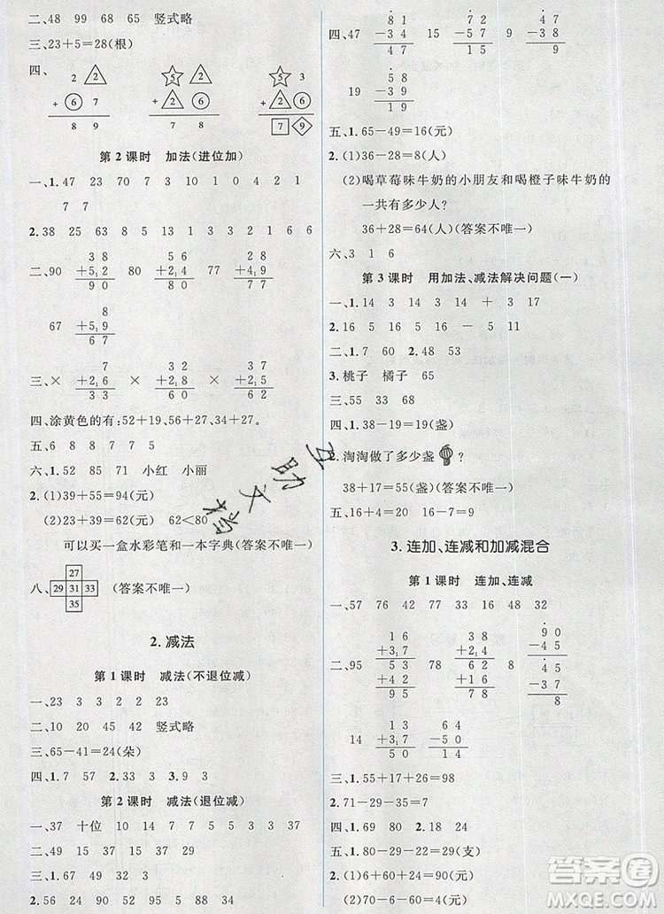 人教金學(xué)典同步解析與測(cè)評(píng)學(xué)考練二年級(jí)數(shù)學(xué)上冊(cè)人教版2019新版參考答案