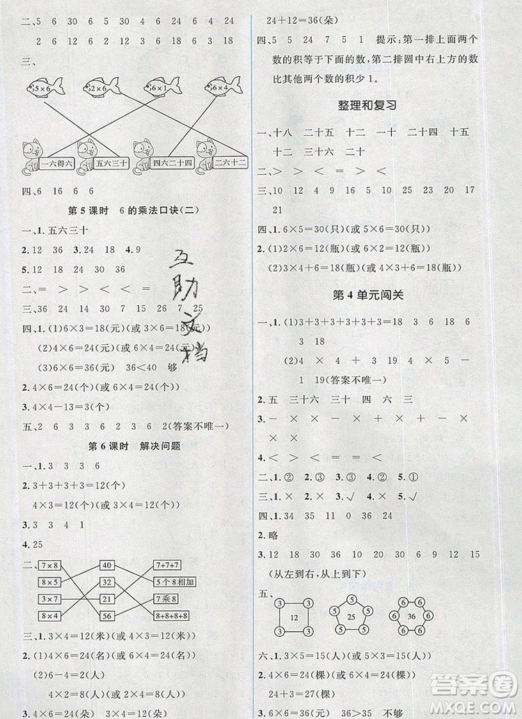 人教金學(xué)典同步解析與測(cè)評(píng)學(xué)考練二年級(jí)數(shù)學(xué)上冊(cè)人教版2019新版參考答案