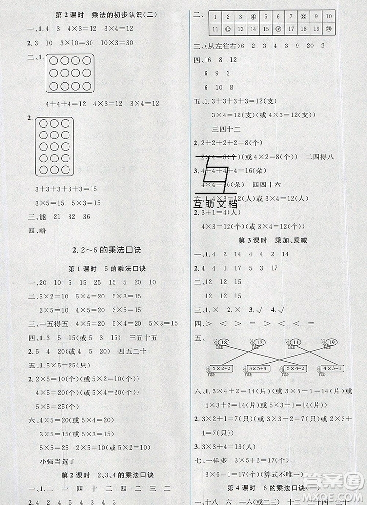 人教金學(xué)典同步解析與測(cè)評(píng)學(xué)考練二年級(jí)數(shù)學(xué)上冊(cè)人教版2019新版參考答案