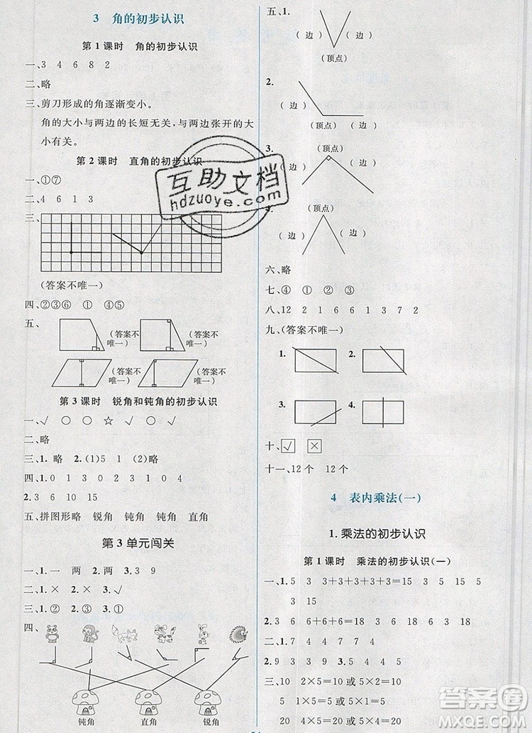 人教金學(xué)典同步解析與測(cè)評(píng)學(xué)考練二年級(jí)數(shù)學(xué)上冊(cè)人教版2019新版參考答案