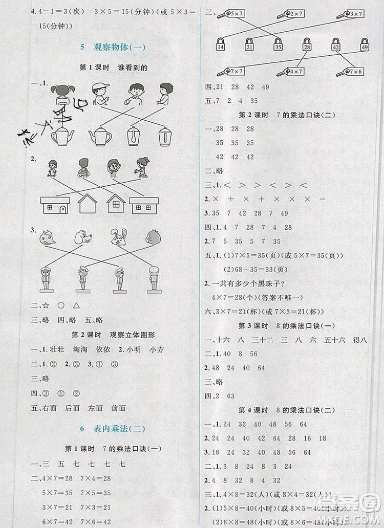 人教金學(xué)典同步解析與測(cè)評(píng)學(xué)考練二年級(jí)數(shù)學(xué)上冊(cè)人教版2019新版參考答案