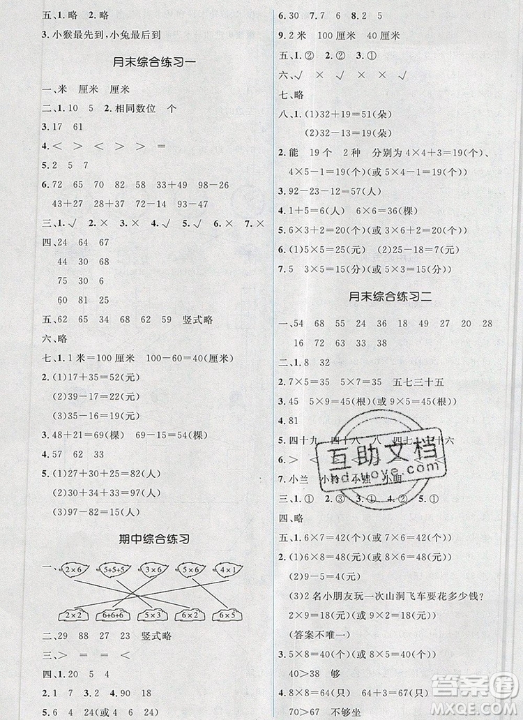 人教金學(xué)典同步解析與測(cè)評(píng)學(xué)考練二年級(jí)數(shù)學(xué)上冊(cè)人教版2019新版參考答案