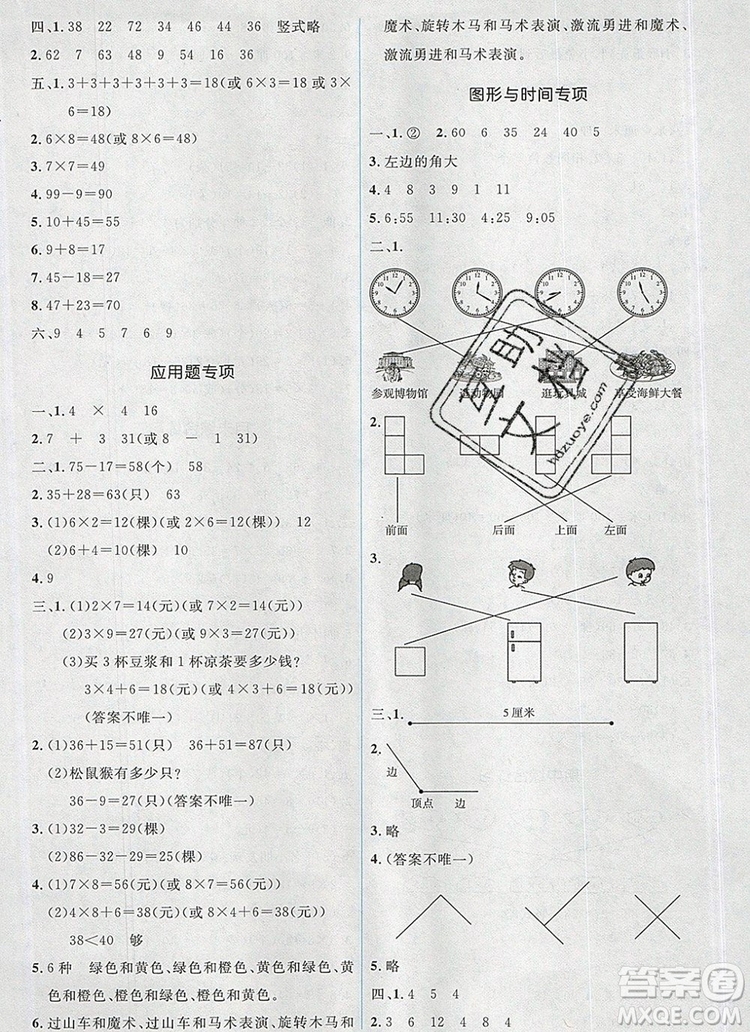 人教金學(xué)典同步解析與測(cè)評(píng)學(xué)考練二年級(jí)數(shù)學(xué)上冊(cè)人教版2019新版參考答案