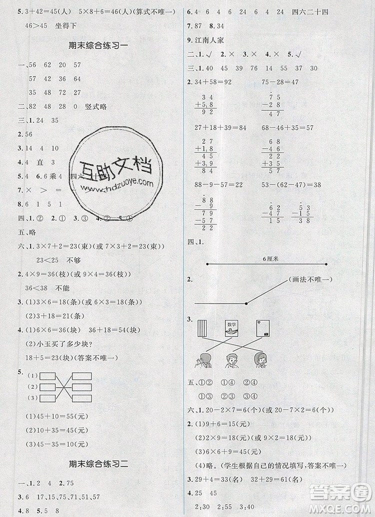 人教金學(xué)典同步解析與測(cè)評(píng)學(xué)考練二年級(jí)數(shù)學(xué)上冊(cè)人教版2019新版參考答案