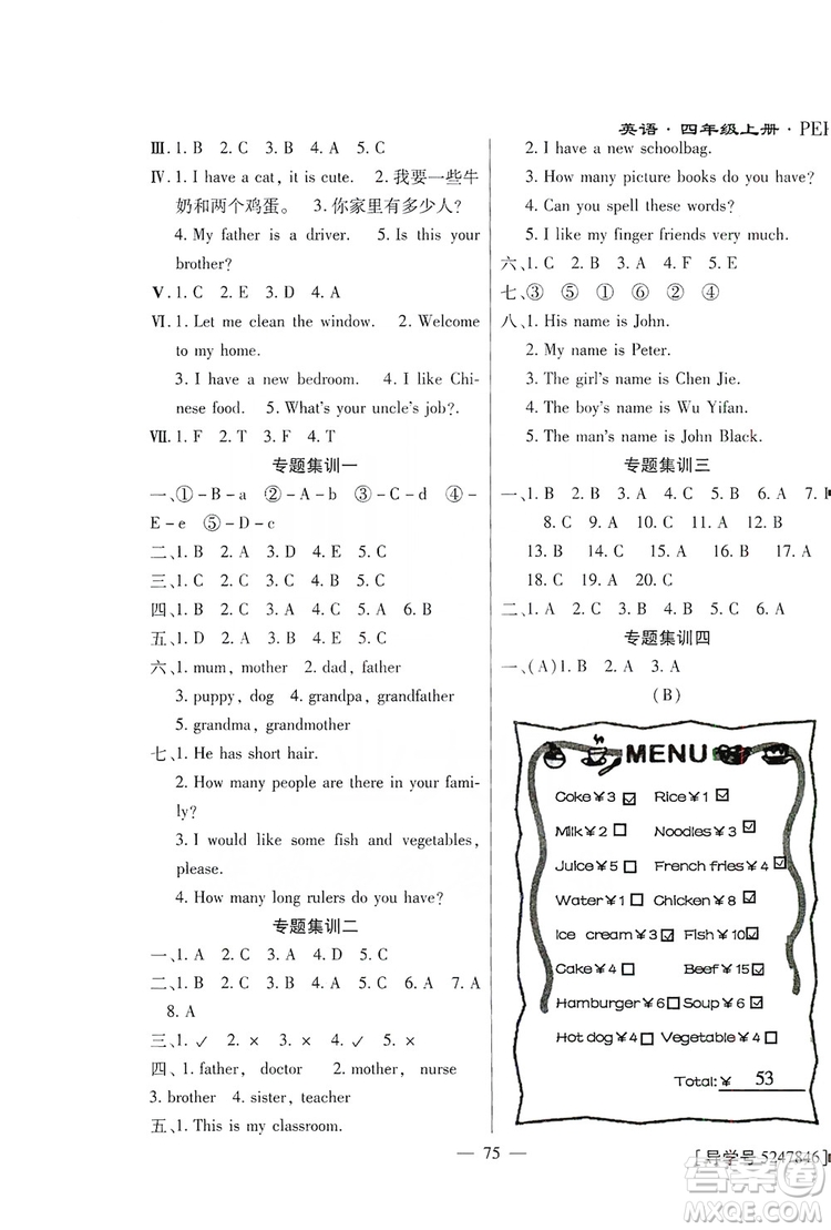 海南出版社2019新課程學(xué)習(xí)指導(dǎo)測(cè)試卷四年級(jí)英語上冊(cè)人教版答案