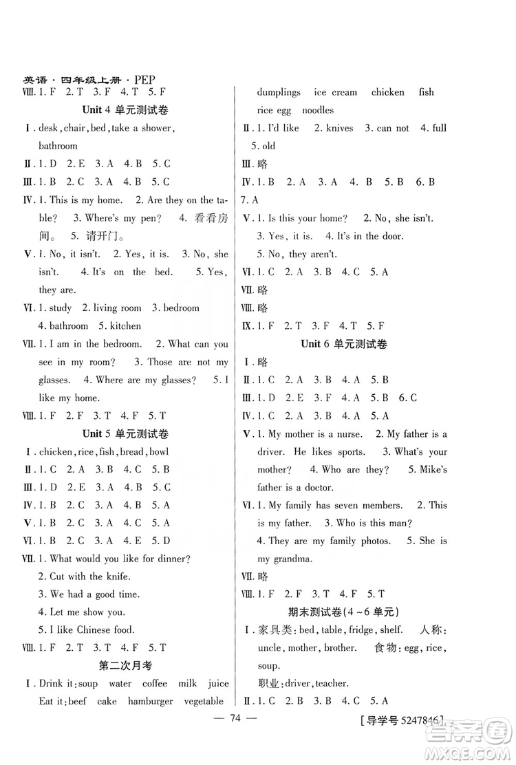 海南出版社2019新課程學(xué)習(xí)指導(dǎo)測(cè)試卷四年級(jí)英語上冊(cè)人教版答案