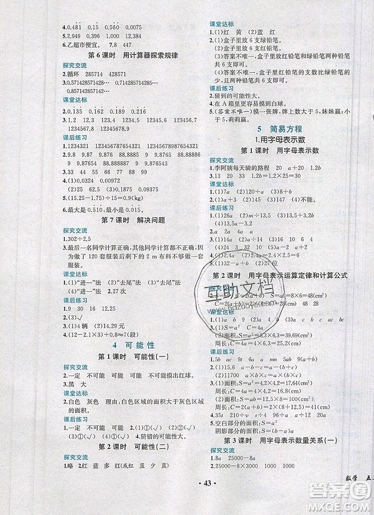 勝券在握同步解析與測評五年級數(shù)學(xué)上冊人教版重慶專版2019新版答案