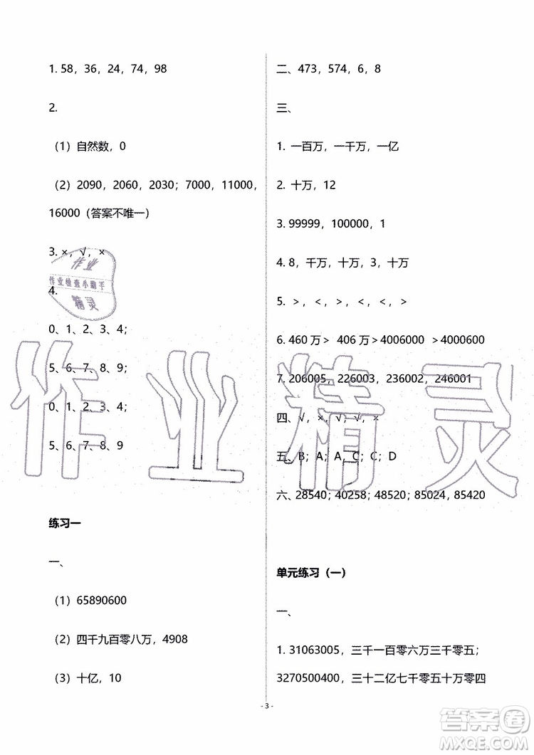 海天出版社2019秋知識與能力訓(xùn)練數(shù)學(xué)四年級上冊北師大版B版參考答案