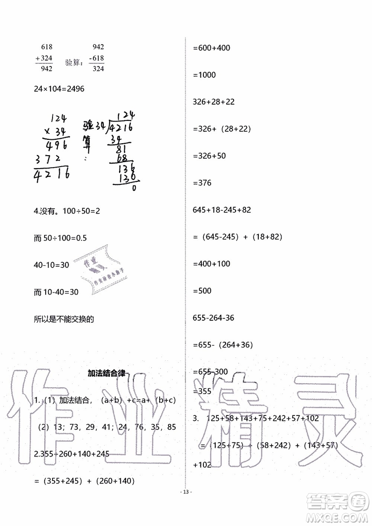 海天出版社2019秋知識與能力訓(xùn)練數(shù)學(xué)四年級上冊北師大版B版參考答案