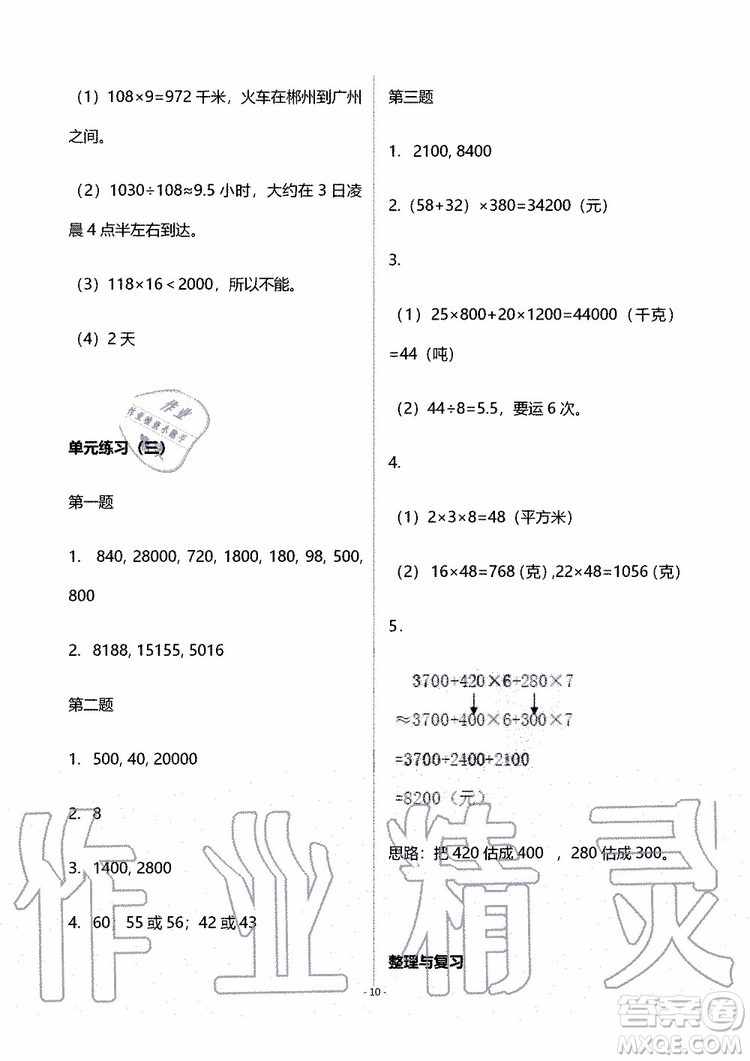 海天出版社2019秋知識與能力訓(xùn)練數(shù)學(xué)四年級上冊北師大版B版參考答案