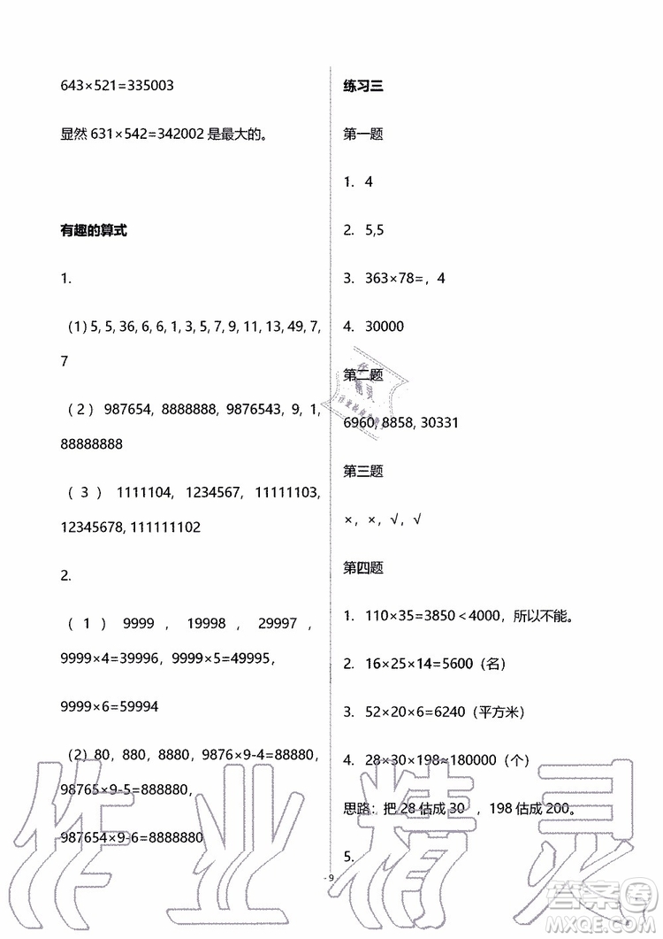 海天出版社2019秋知識與能力訓(xùn)練數(shù)學(xué)四年級上冊北師大版B版參考答案