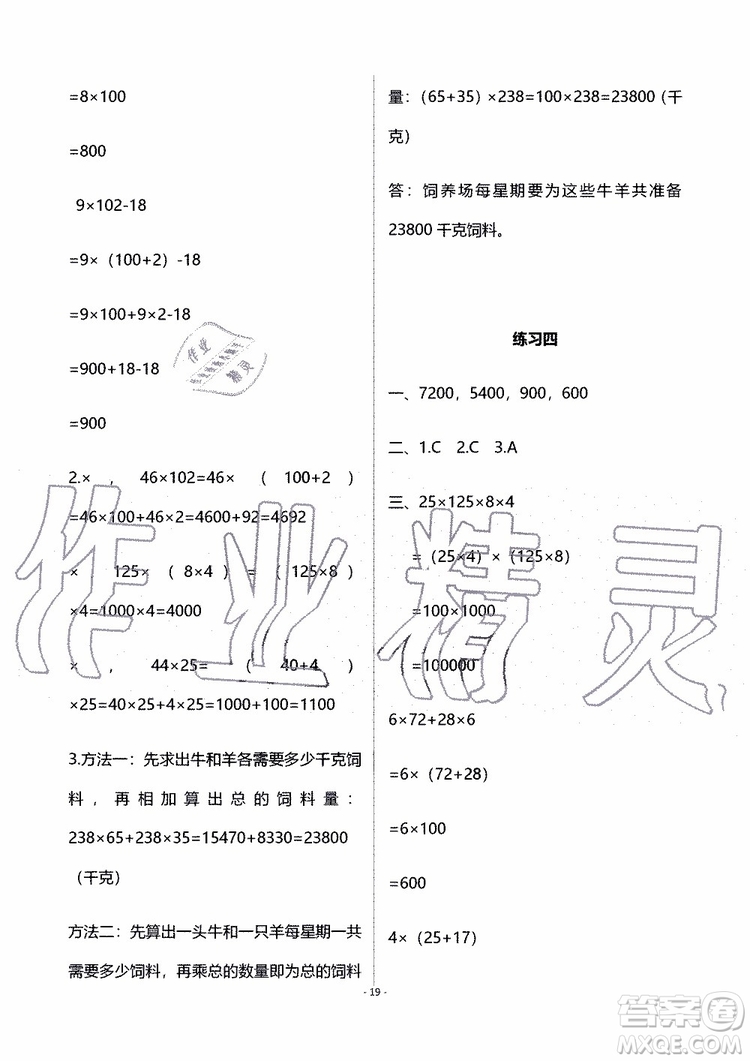 海天出版社2019秋知識與能力訓(xùn)練數(shù)學(xué)四年級上冊北師大版B版參考答案