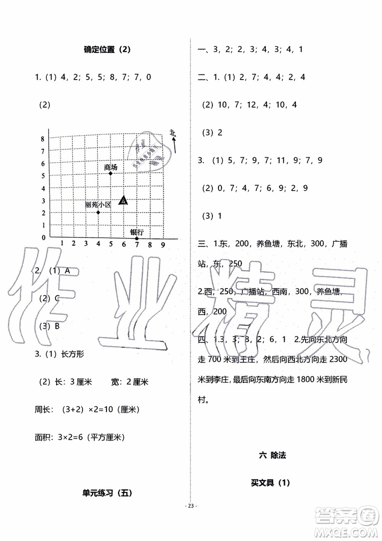 海天出版社2019秋知識與能力訓(xùn)練數(shù)學(xué)四年級上冊北師大版B版參考答案