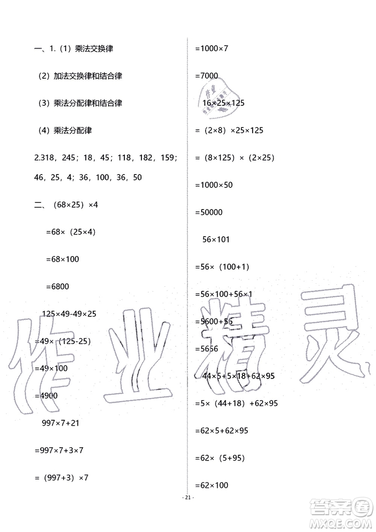 海天出版社2019秋知識與能力訓(xùn)練數(shù)學(xué)四年級上冊北師大版B版參考答案