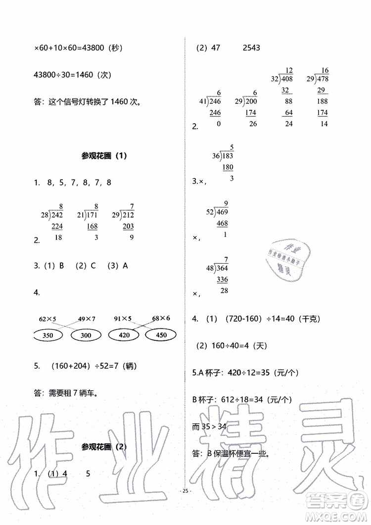 海天出版社2019秋知識與能力訓(xùn)練數(shù)學(xué)四年級上冊北師大版B版參考答案