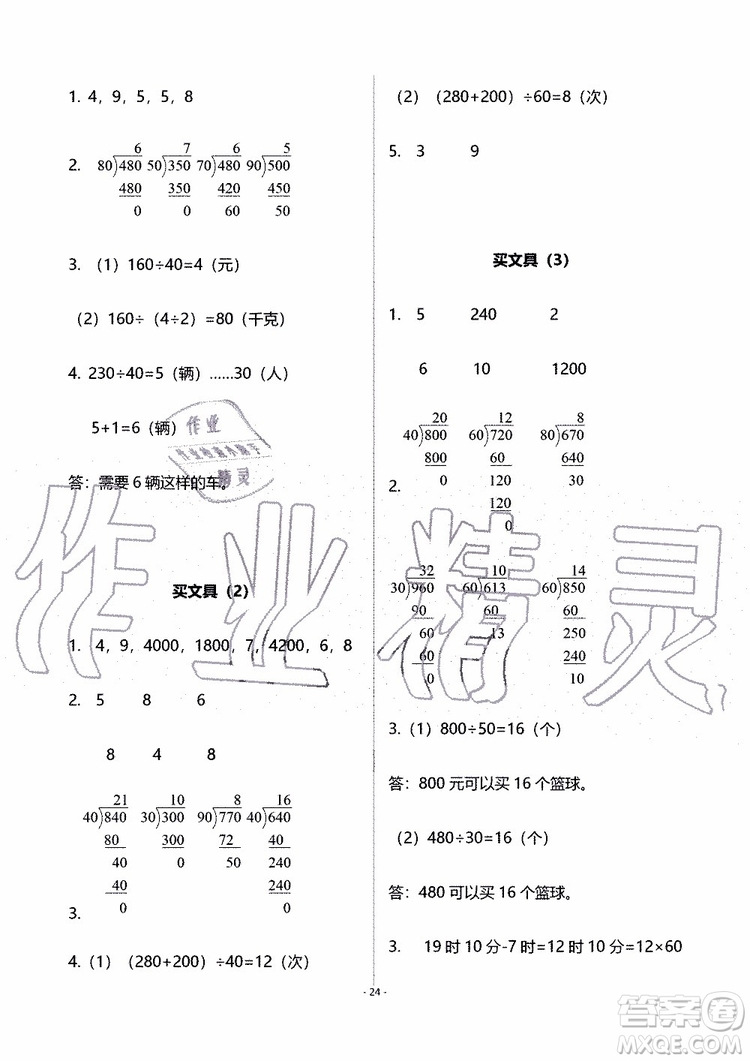 海天出版社2019秋知識與能力訓(xùn)練數(shù)學(xué)四年級上冊北師大版B版參考答案