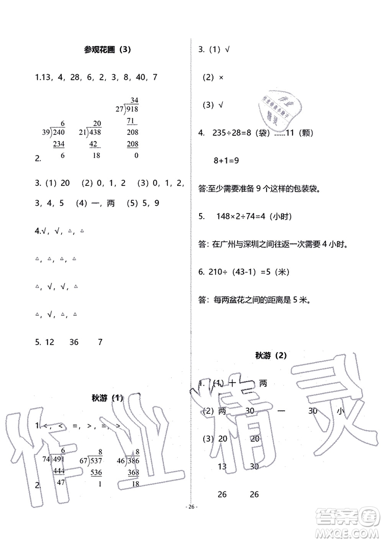 海天出版社2019秋知識與能力訓(xùn)練數(shù)學(xué)四年級上冊北師大版B版參考答案