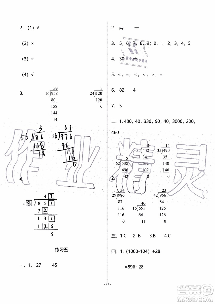 海天出版社2019秋知識與能力訓(xùn)練數(shù)學(xué)四年級上冊北師大版B版參考答案