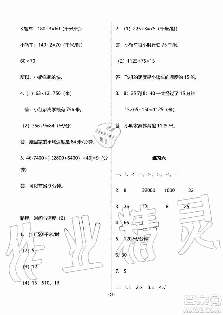 海天出版社2019秋知識與能力訓(xùn)練數(shù)學(xué)四年級上冊北師大版B版參考答案