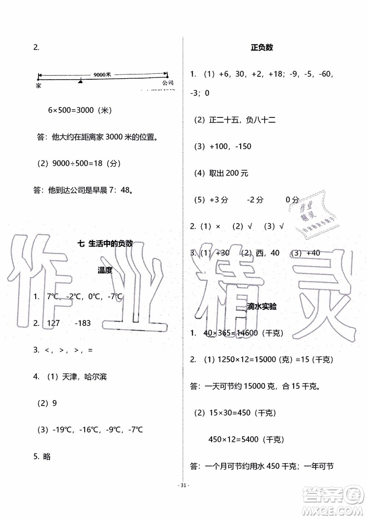 海天出版社2019秋知識與能力訓(xùn)練數(shù)學(xué)四年級上冊北師大版B版參考答案