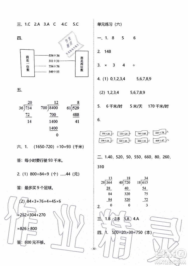 海天出版社2019秋知識與能力訓(xùn)練數(shù)學(xué)四年級上冊北師大版B版參考答案