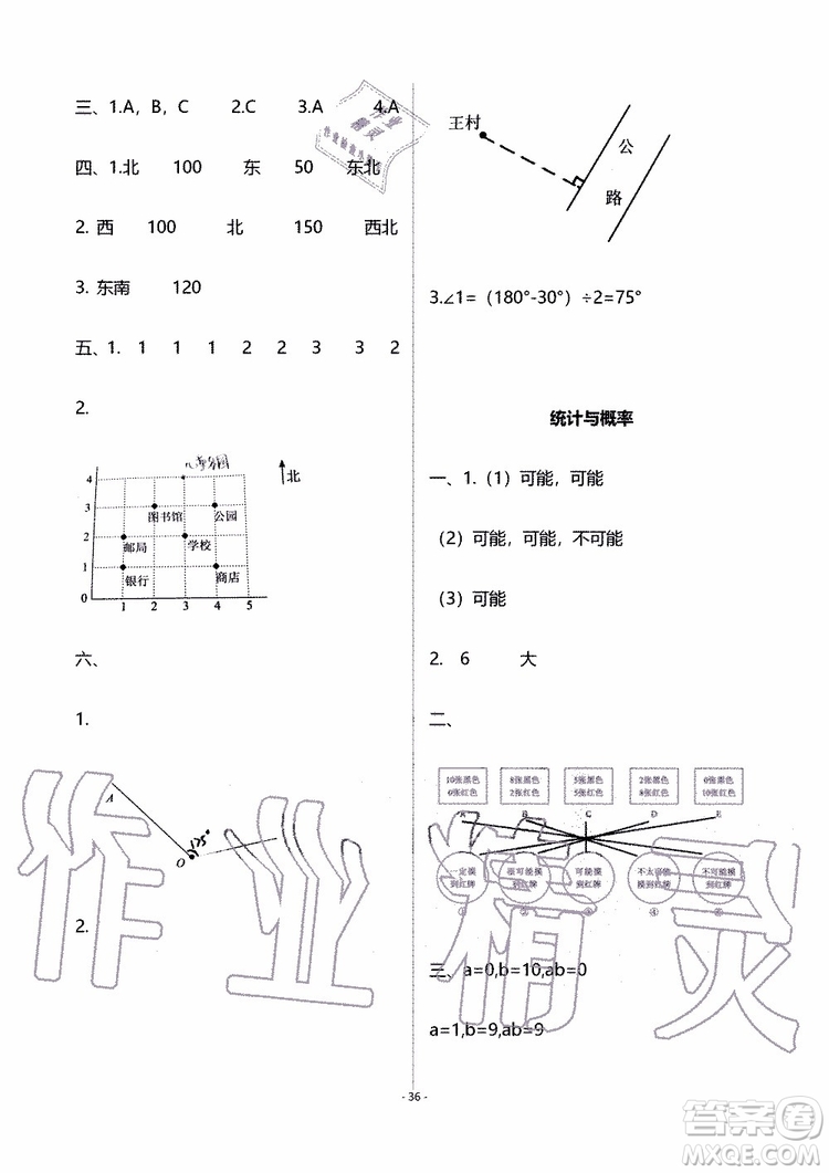 海天出版社2019秋知識與能力訓(xùn)練數(shù)學(xué)四年級上冊北師大版B版參考答案