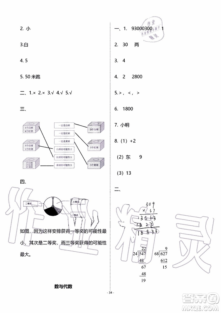 海天出版社2019秋知識與能力訓(xùn)練數(shù)學(xué)四年級上冊北師大版B版參考答案