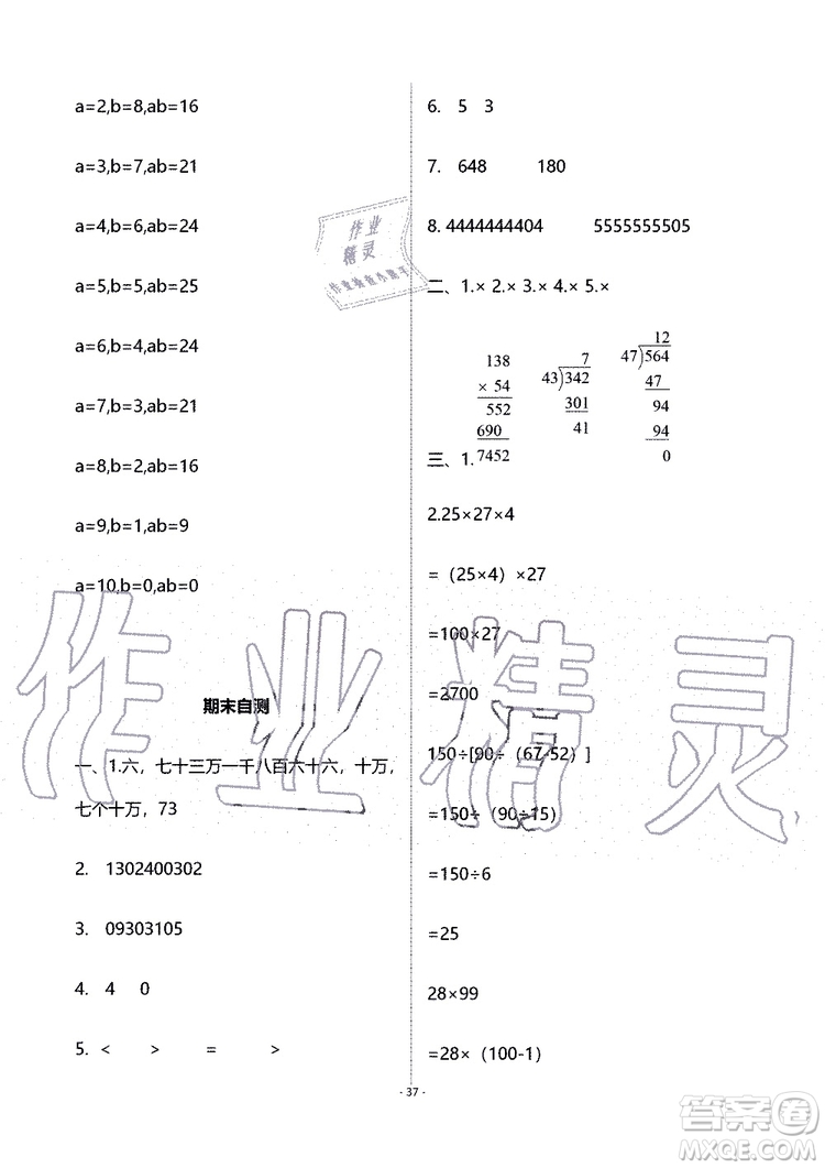 海天出版社2019秋知識與能力訓(xùn)練數(shù)學(xué)四年級上冊北師大版B版參考答案