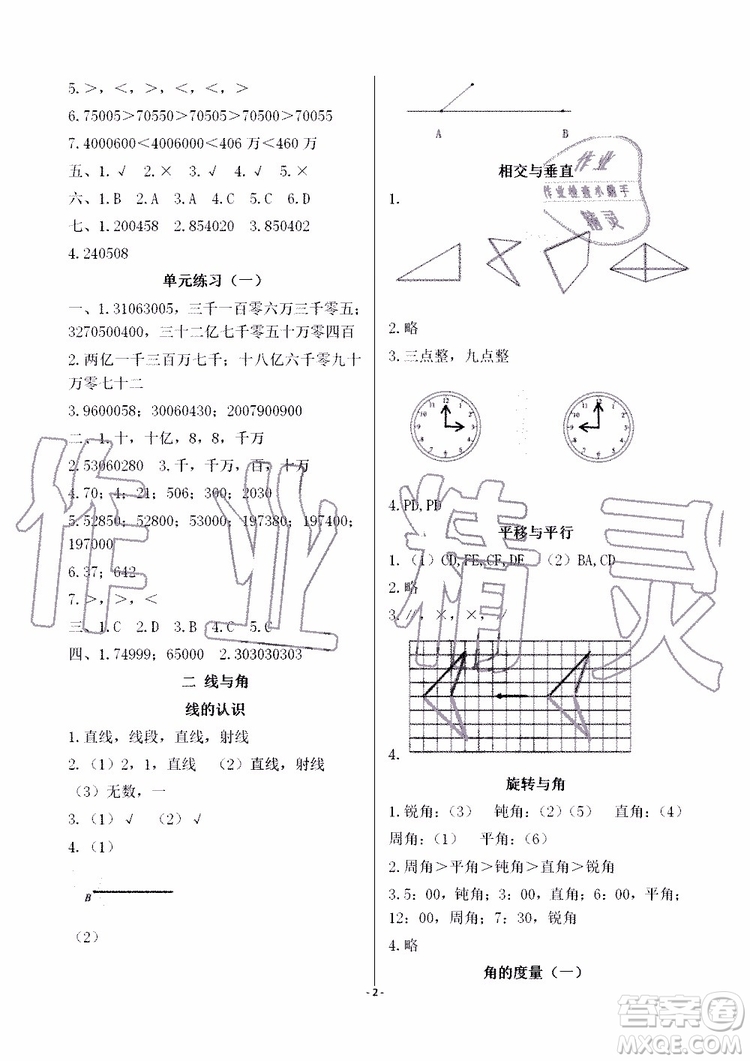 海天出版社2019秋知識與能力訓(xùn)練數(shù)學(xué)四年級上冊北師大版A版參考答案