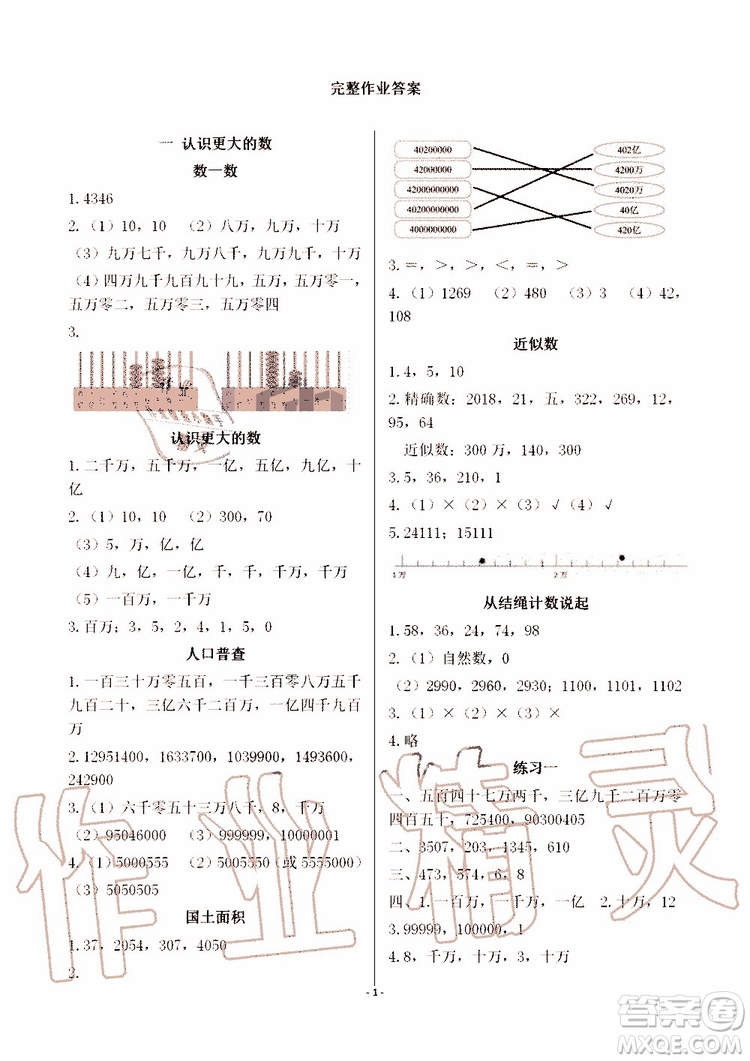 海天出版社2019秋知識與能力訓(xùn)練數(shù)學(xué)四年級上冊北師大版A版參考答案