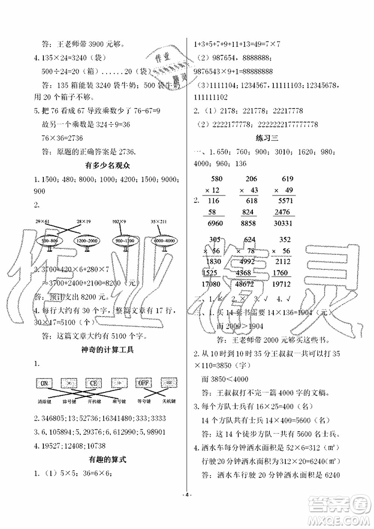 海天出版社2019秋知識與能力訓(xùn)練數(shù)學(xué)四年級上冊北師大版A版參考答案