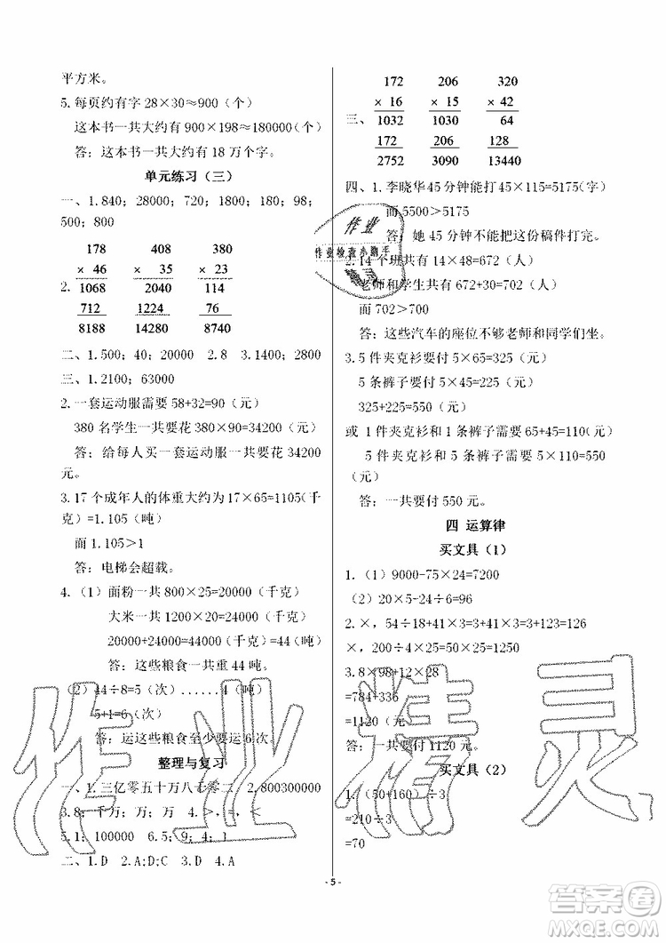 海天出版社2019秋知識與能力訓(xùn)練數(shù)學(xué)四年級上冊北師大版A版參考答案