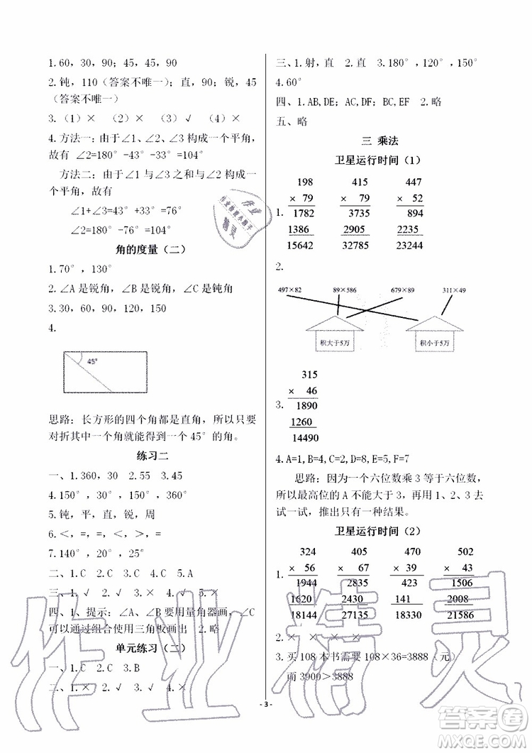 海天出版社2019秋知識與能力訓(xùn)練數(shù)學(xué)四年級上冊北師大版A版參考答案