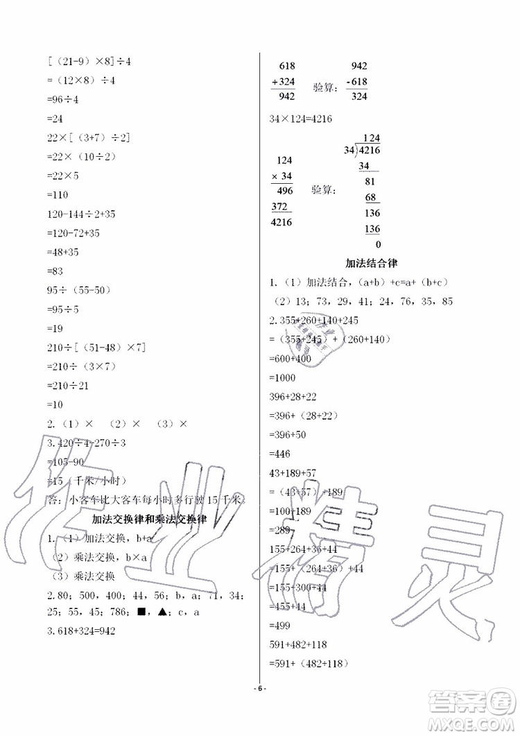 海天出版社2019秋知識與能力訓(xùn)練數(shù)學(xué)四年級上冊北師大版A版參考答案