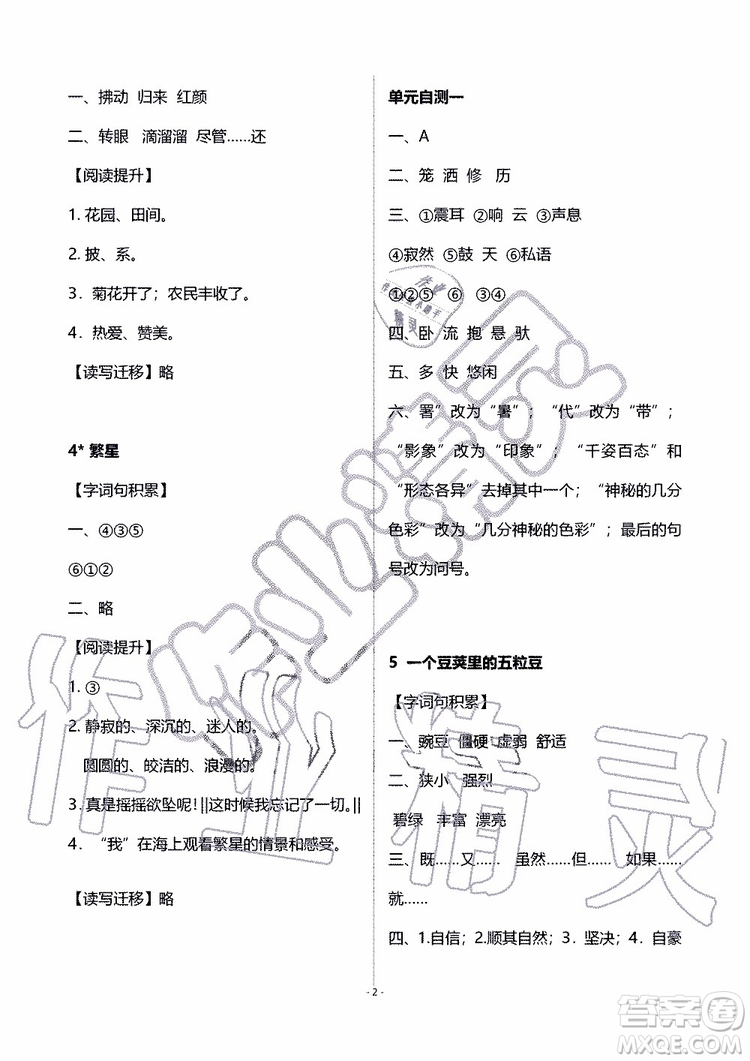 海天出版社2019秋知識與能力訓練語文四年級上冊人教版B版參考答案