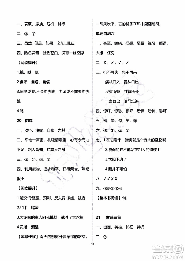 海天出版社2019秋知識與能力訓練語文四年級上冊人教版B版參考答案