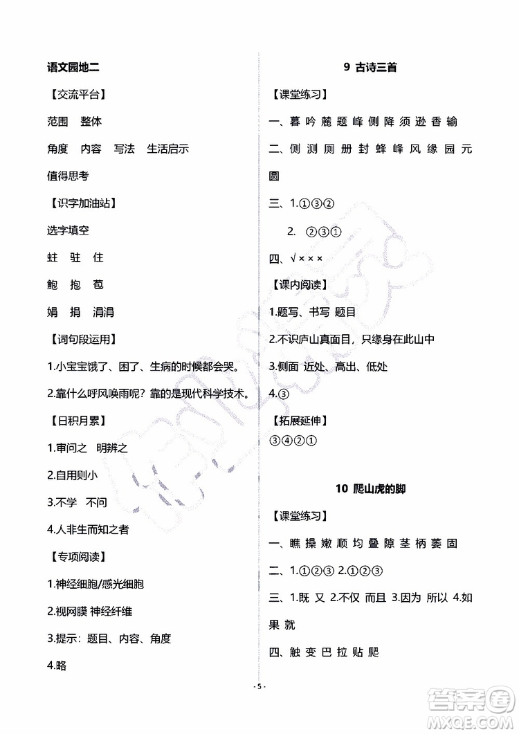 海天出版社2019秋知識(shí)與能力訓(xùn)練語文四年級(jí)上冊(cè)人教版A版參考答案