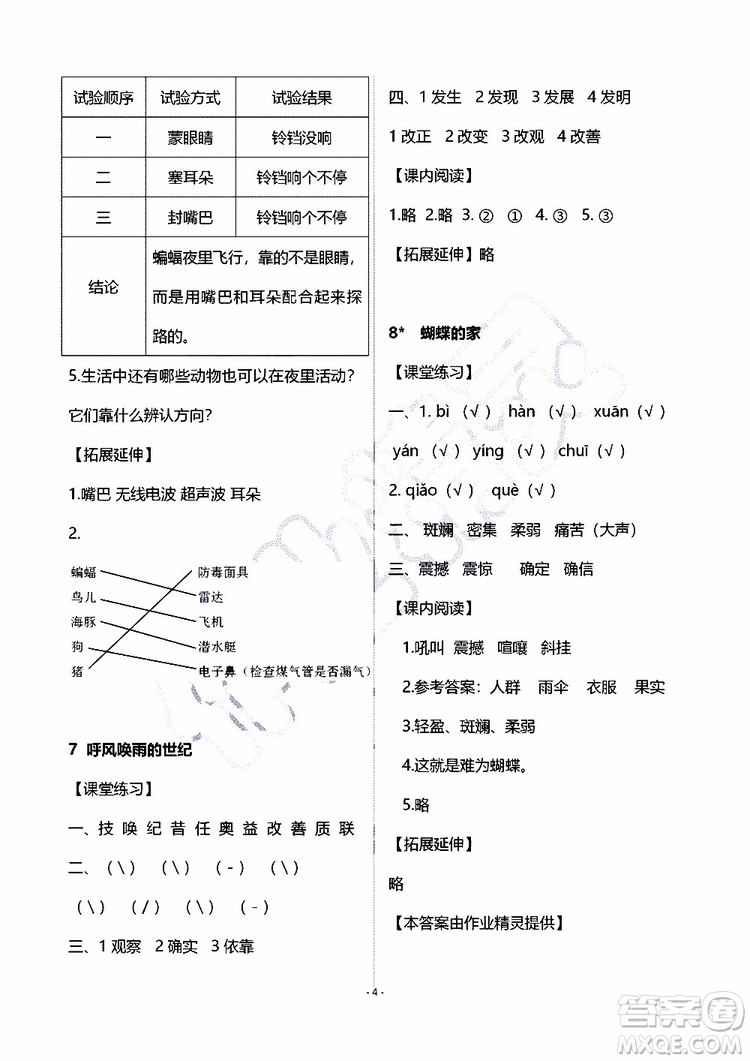 海天出版社2019秋知識(shí)與能力訓(xùn)練語文四年級(jí)上冊(cè)人教版A版參考答案