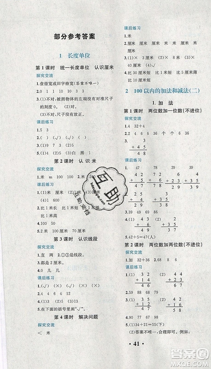 人教版重慶專版2019年勝券在握同步解析與測(cè)評(píng)二年級(jí)數(shù)學(xué)上冊(cè)答案