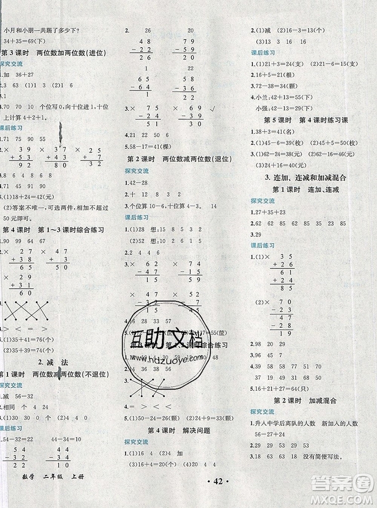 人教版重慶專版2019年勝券在握同步解析與測(cè)評(píng)二年級(jí)數(shù)學(xué)上冊(cè)答案