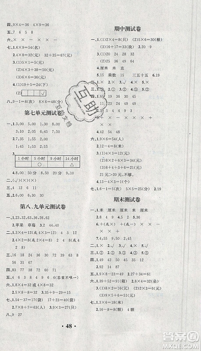 人教版重慶專版2019年勝券在握同步解析與測(cè)評(píng)二年級(jí)數(shù)學(xué)上冊(cè)答案